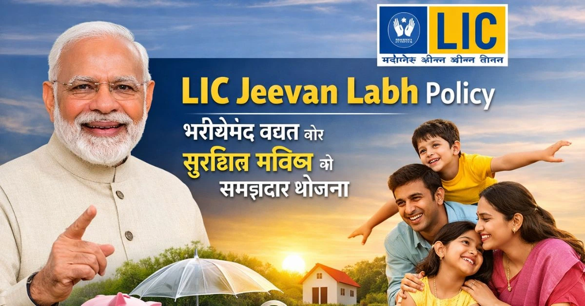 LIC Jeevan Labh Policy