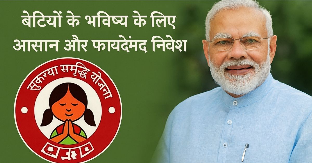 Sukanya yojana in hindi details